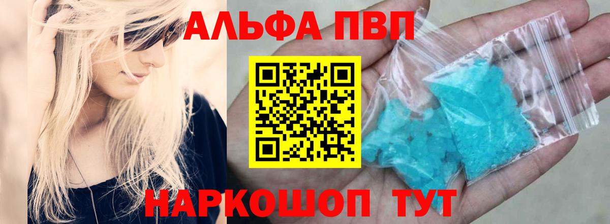 Alpha-PVP крисы CK Челябинск
