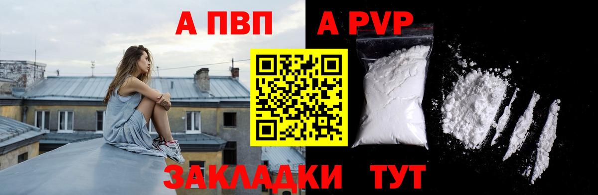 наркотики  A-PVP мука  Челябинск  А ПВП кристаллы 