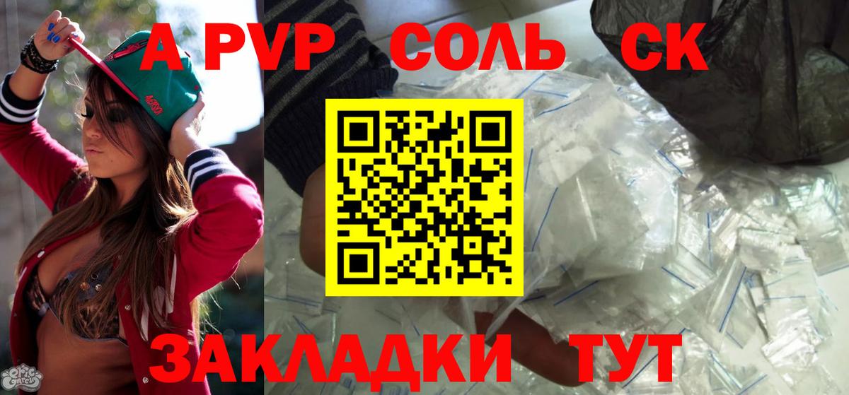 Челябинск  Alpha PVP мука  A PVP Соль  Вход с VPN  A-PVP кристаллы 