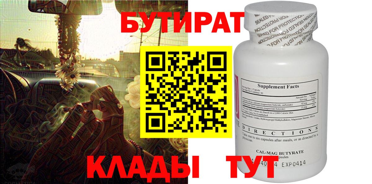 БУТИРАТ вода  Челябинск 