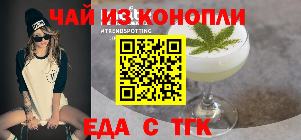 Еда ТГК марихуана Челябинск