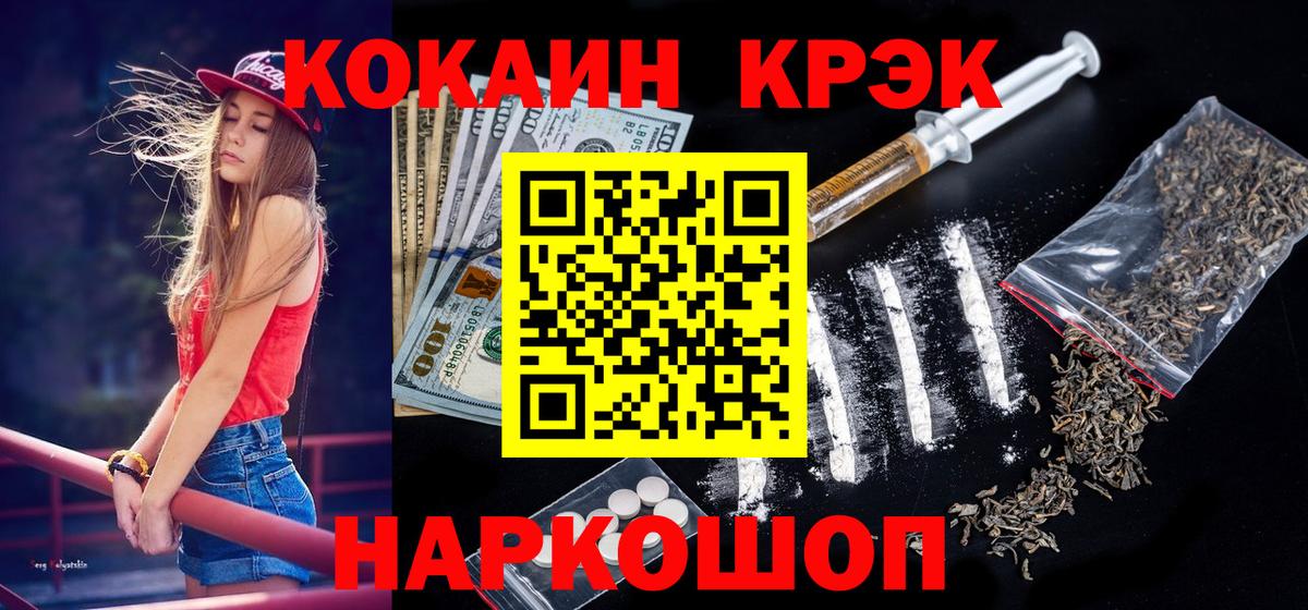 Кокаин  Челябинск  COCAIN Fish Scale 