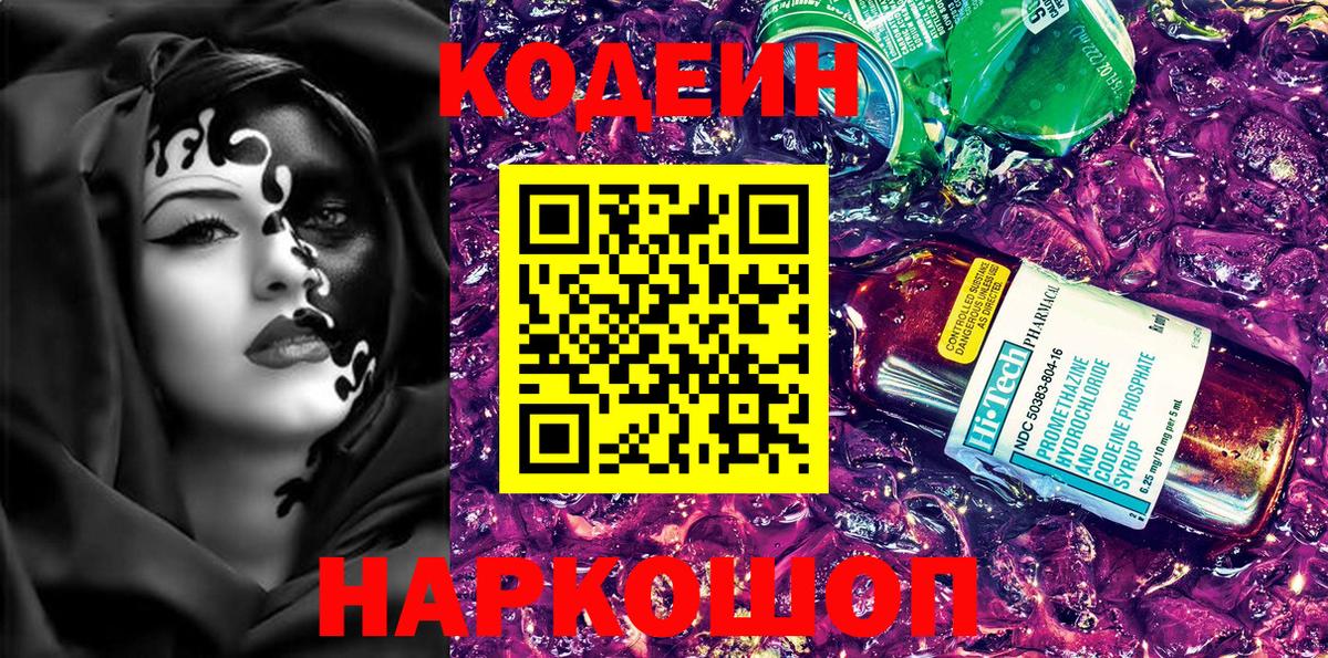 магазин продажи наркотиков  Кодеиновый сироп Lean Purple Drank  Codein Purple Drank  Вход с VPN  Челябинск 