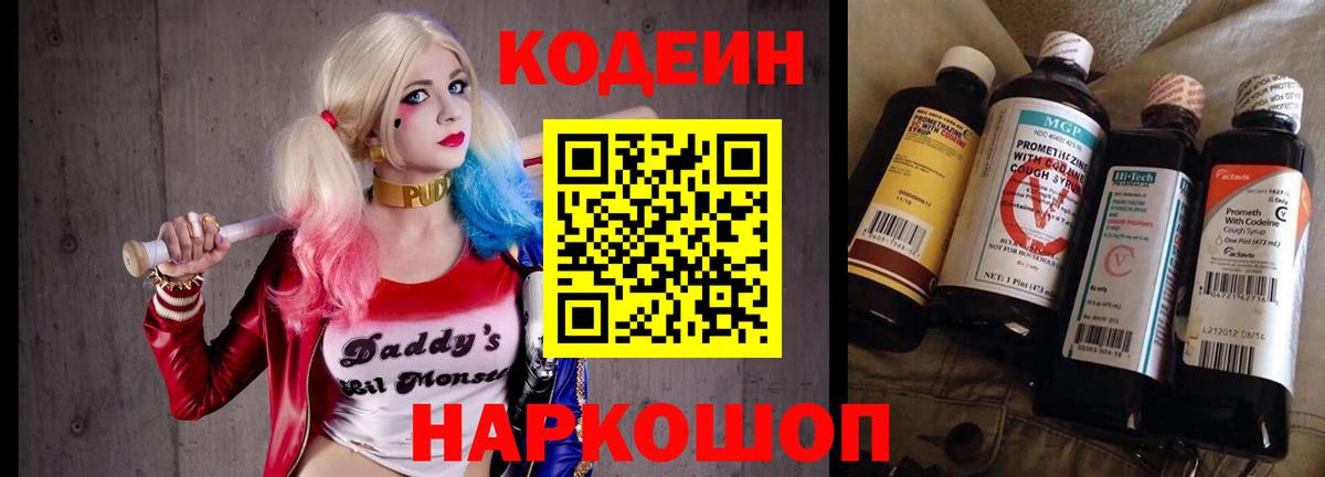 Кодеин Purple Drank  Codein Purple Drank  Челябинск 