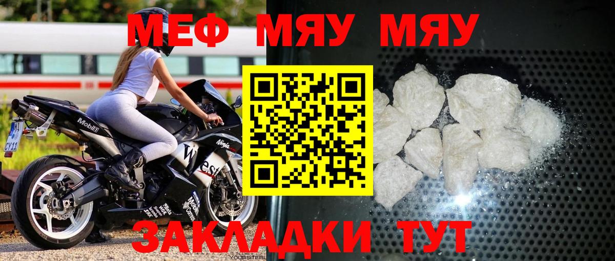 Мефедрон кристаллы Челябинск