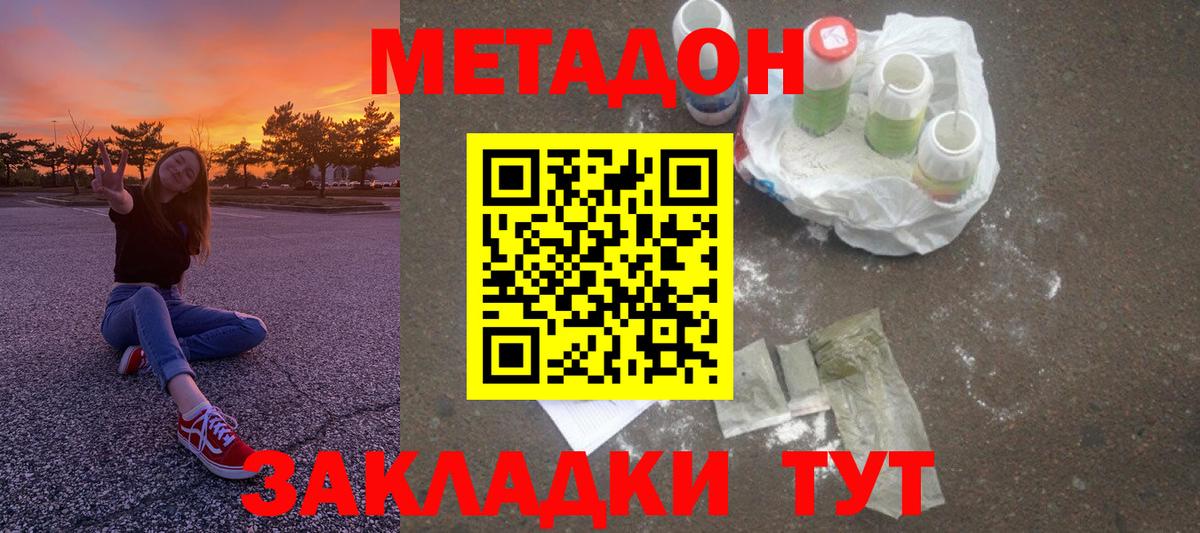 Метадон кристалл  Вход с VPN  Челябинск  Метадон кристалл 