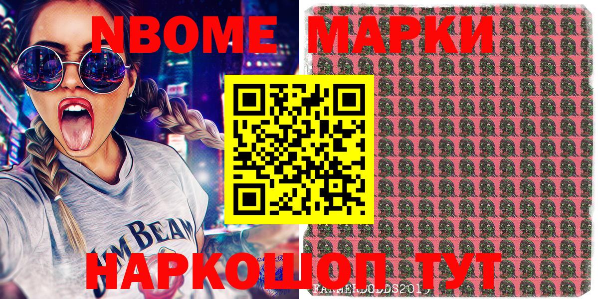 Марки 25I-NBOMe 1,8мг  Челябинск  Марки N-bome  Марки 25I-NBOMe 1,8мг 