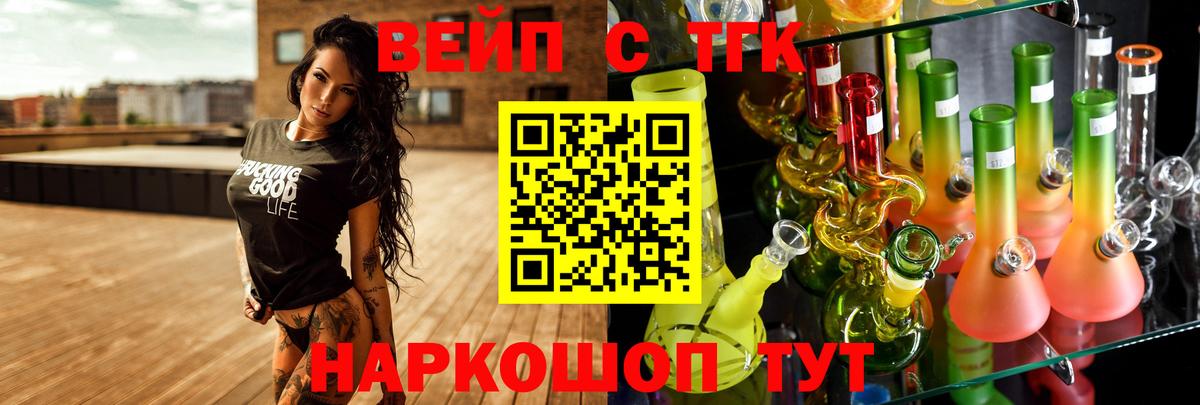 ТГК вейп  Вход с VPN  Челябинск 